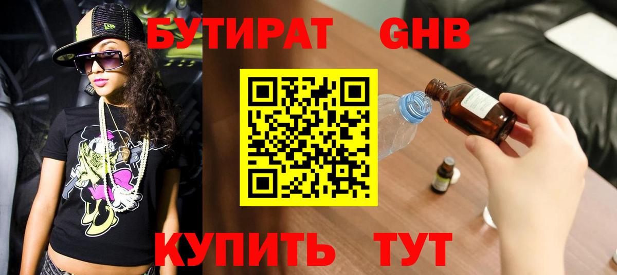 БУТИРАТ  БУТИРАТ жидкий экстази  Вход с VPN  Острогожск 