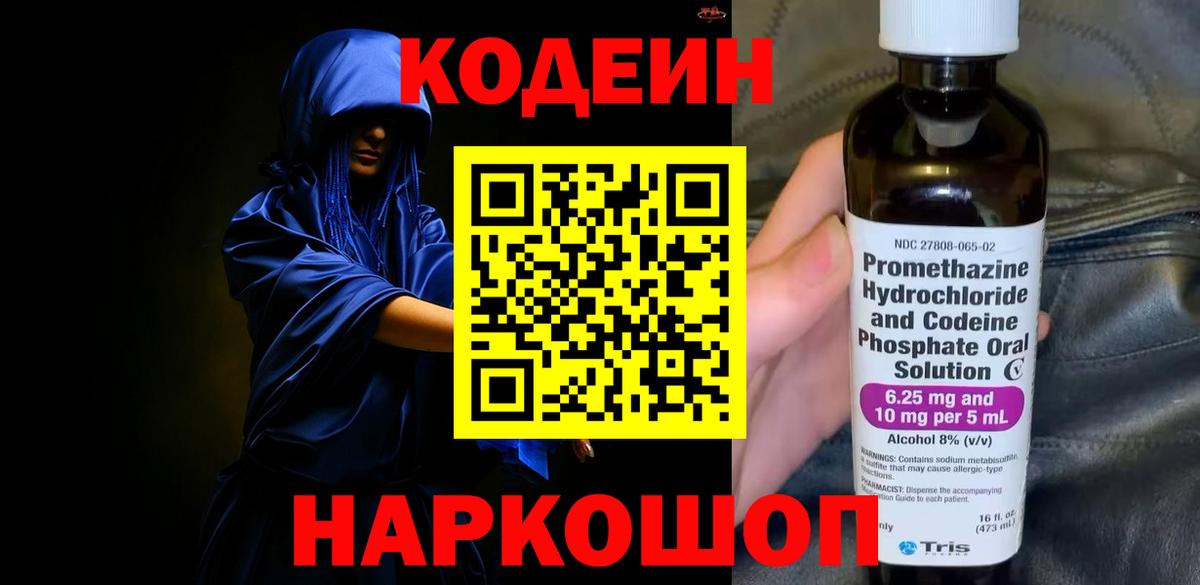 Кодеиновый сироп Lean Purple Drank  Вход с VPN  Острогожск  Codein напиток Lean (лин) 