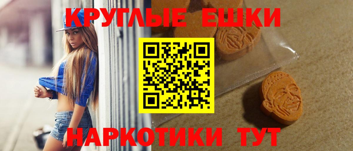 Ecstasy круглые Острогожск