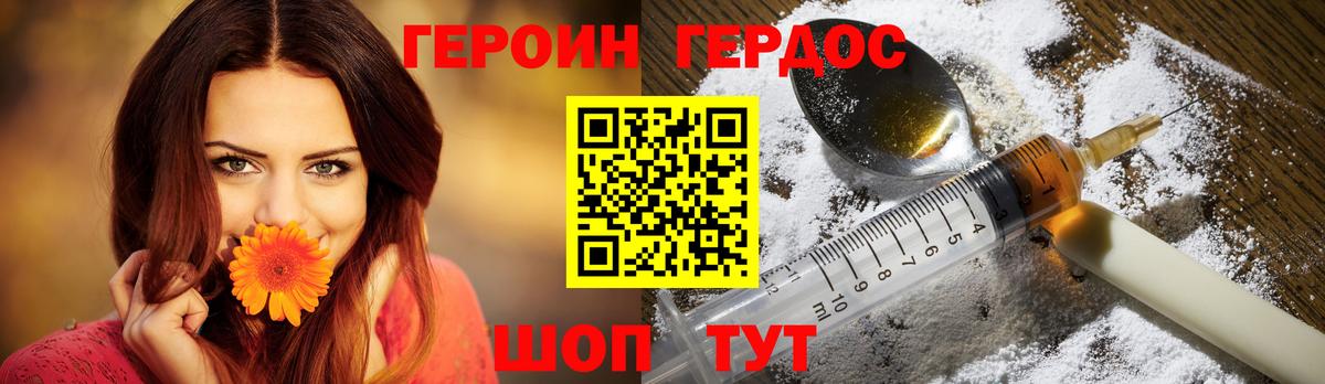 Героин Heroin  Вход с VPN  Острогожск 