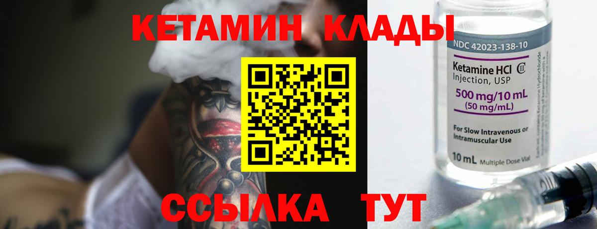 КЕТАМИН ketamine  Вход с VPN  Острогожск 