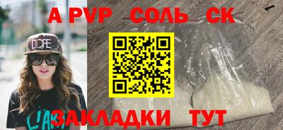 Альфа ПВП Сланцы