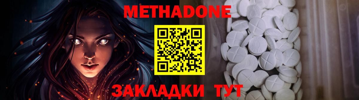 МЕТАДОН кристалл Острогожск