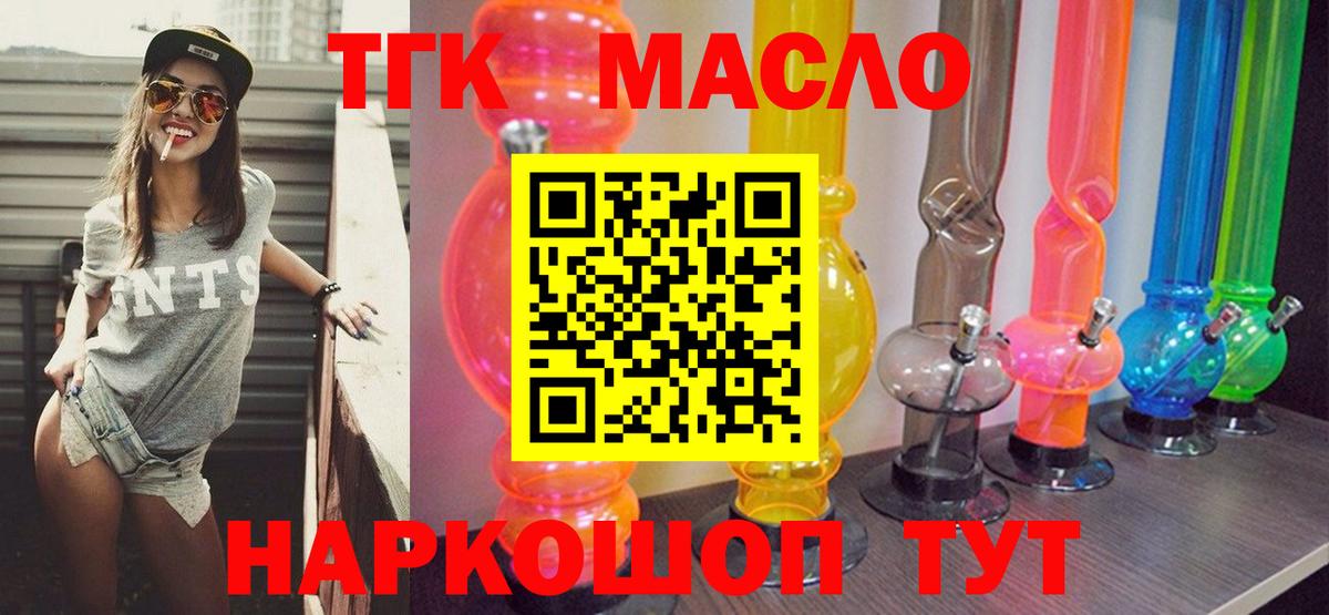 ТГК вейп с тгк Острогожск